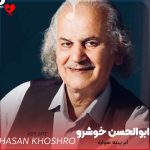 دانلود آهنگ ابر بیته هواره از ابوالحسن خوشرو